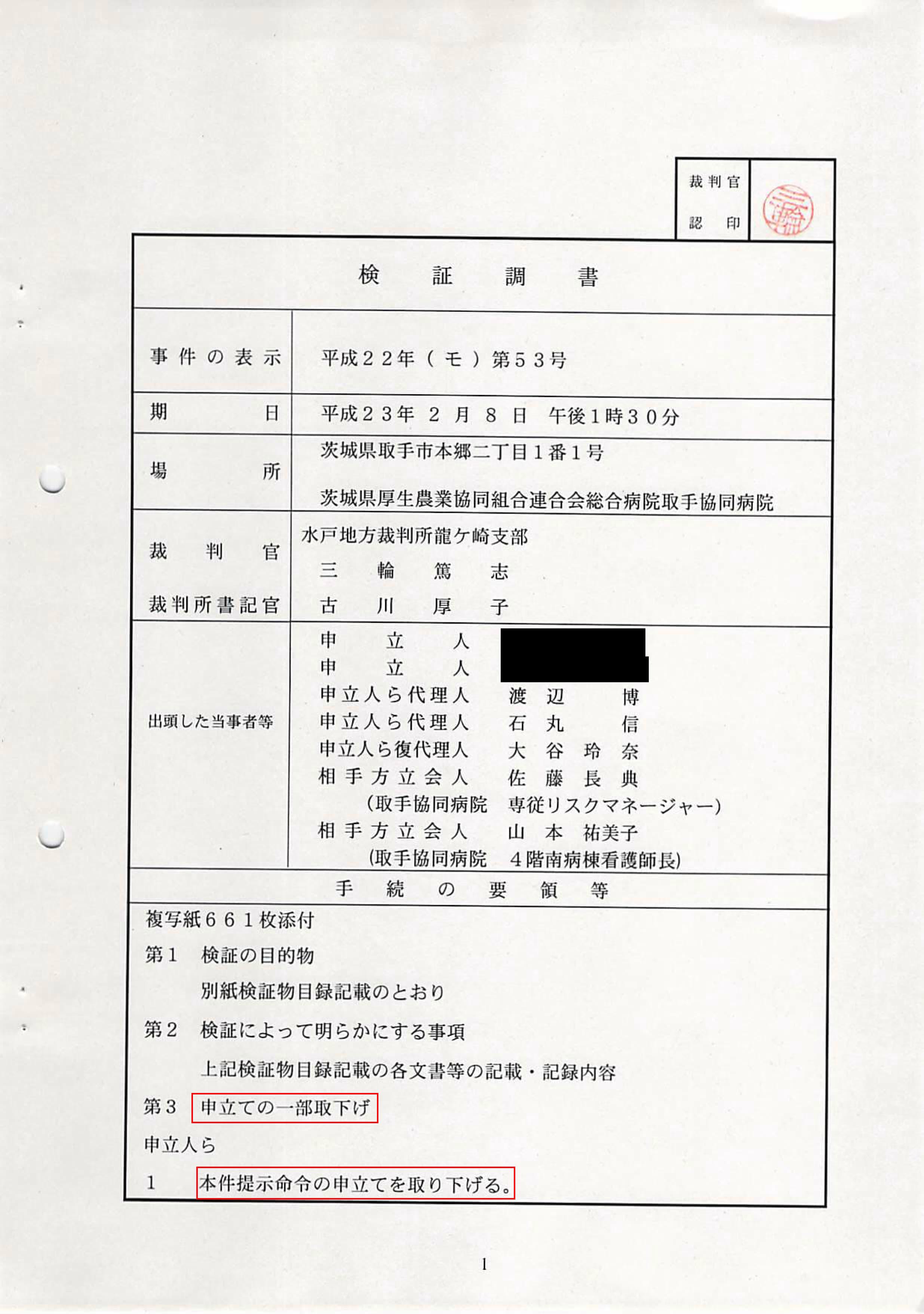 Verification Protocol Page 1