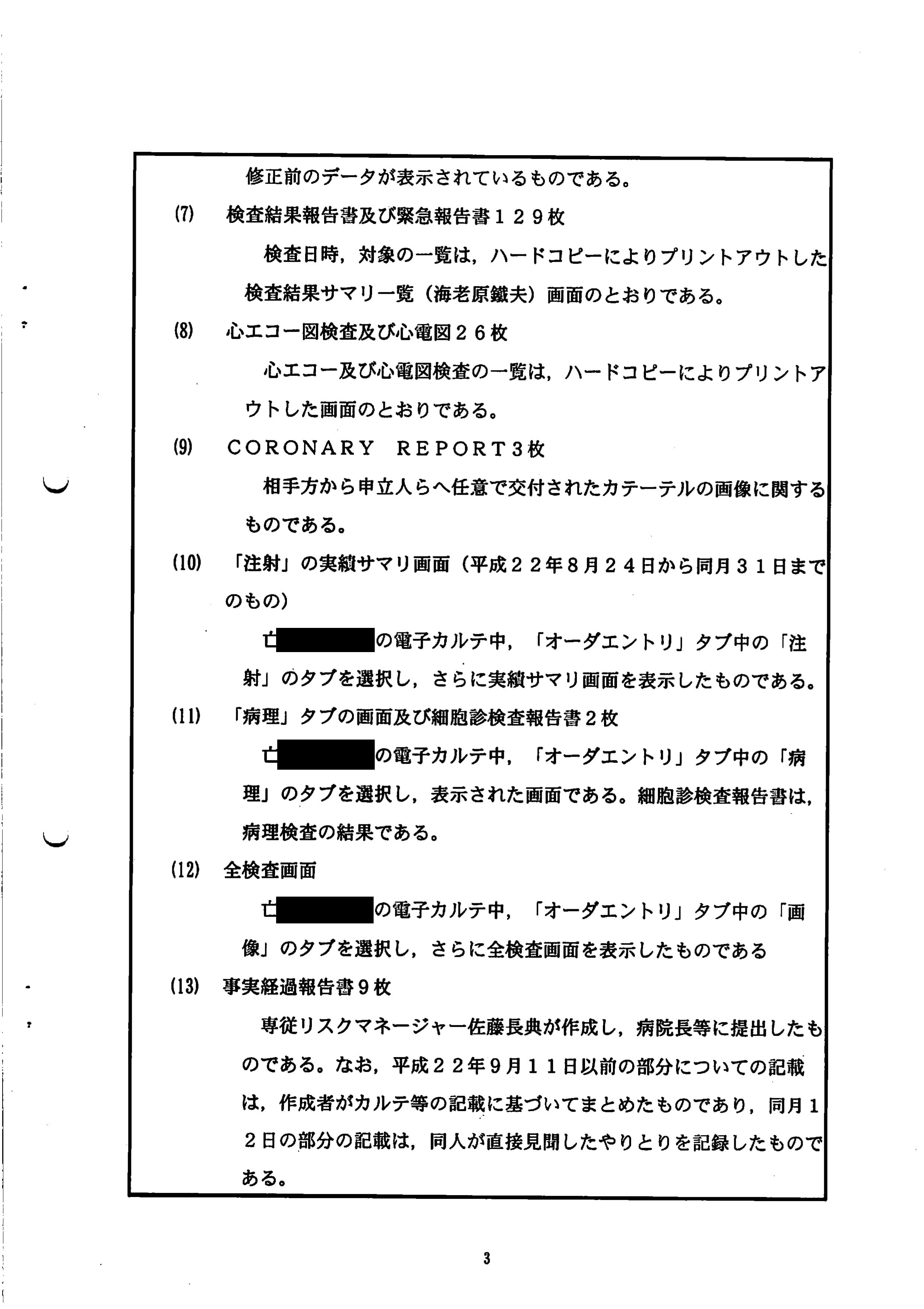 Verification Protocol Page 3
