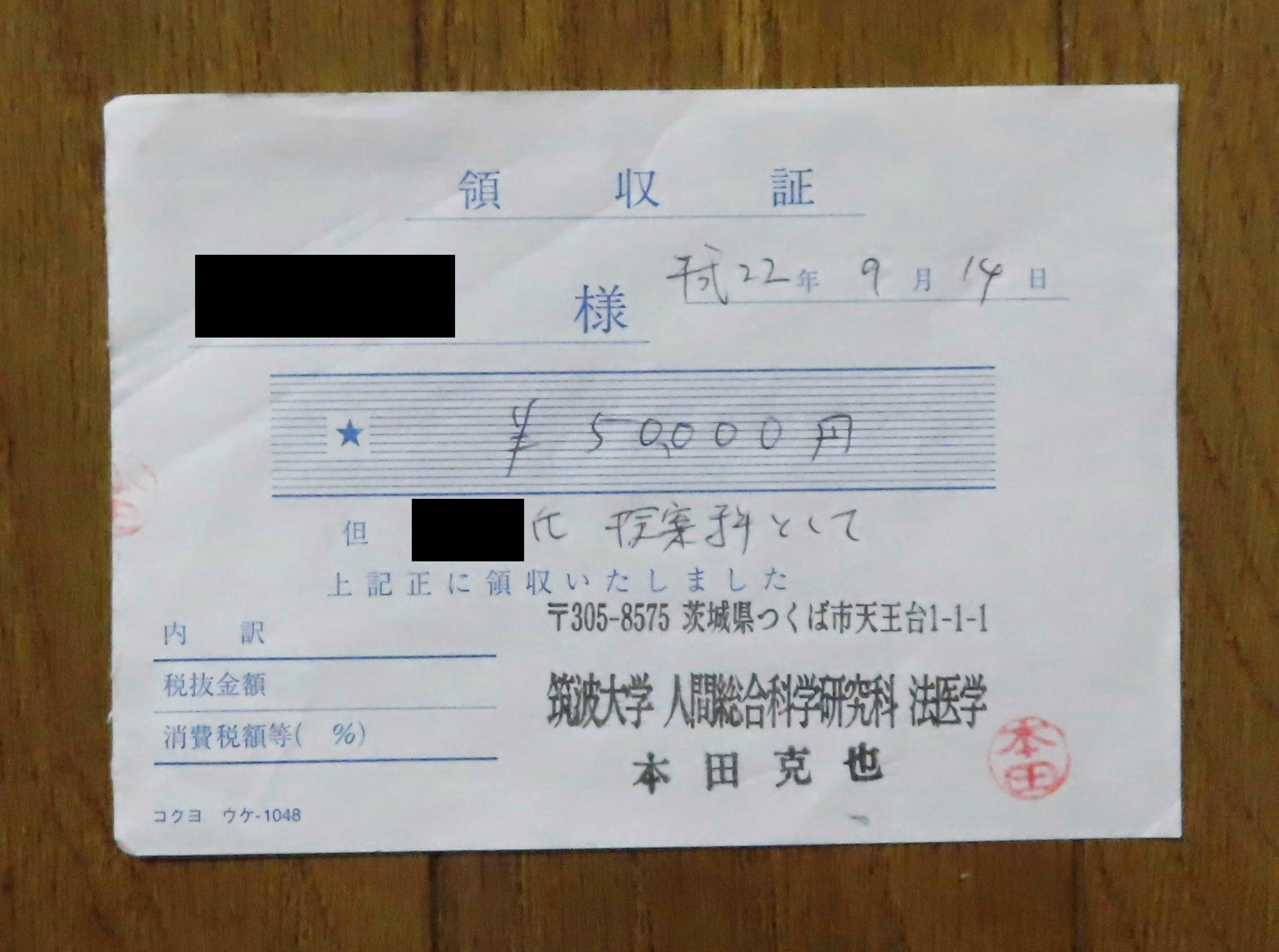 Autopsy fee receipt