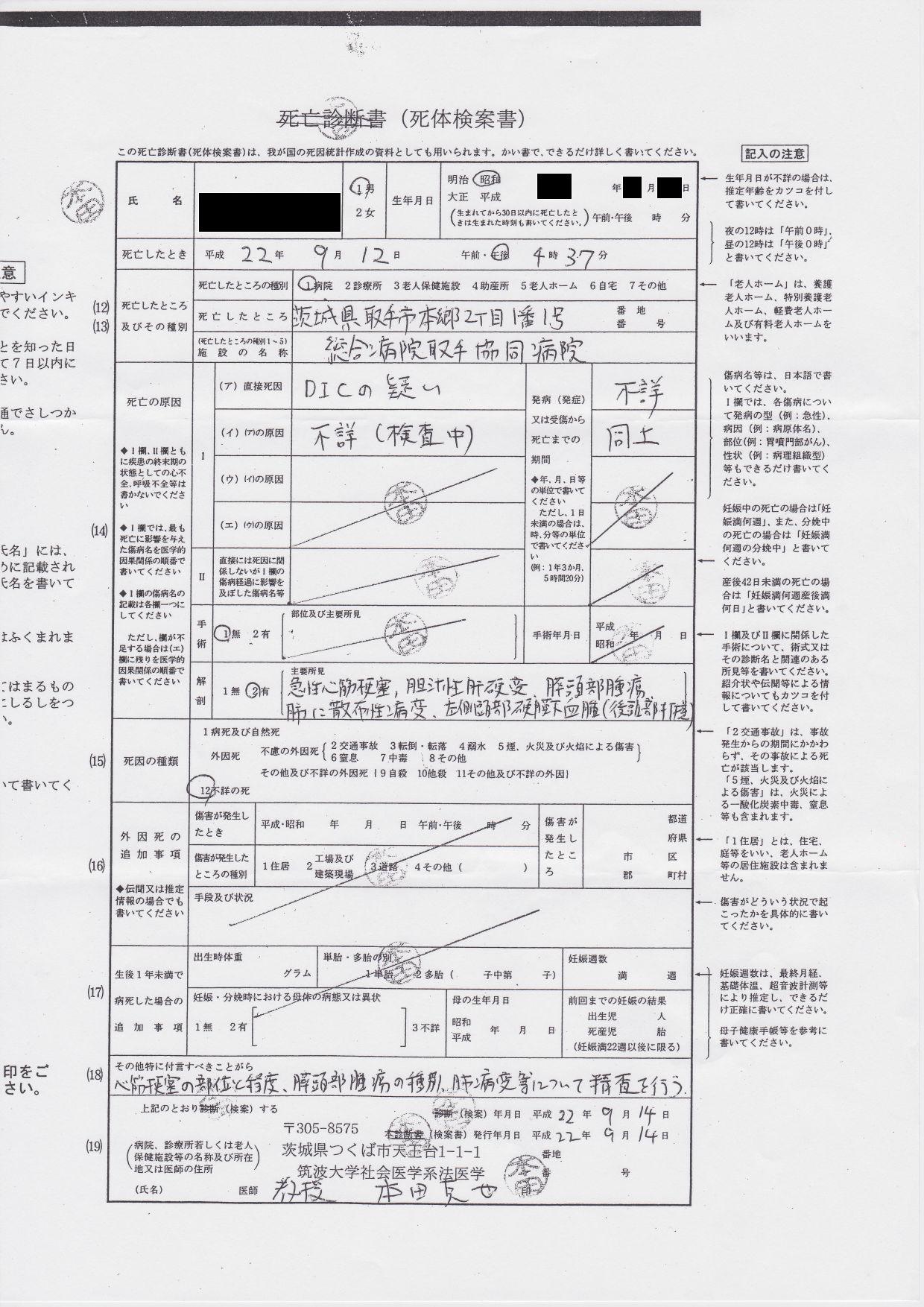 Postmortem certificate